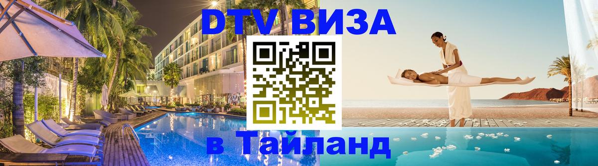 Цены на DTV визу в Таиланд — пакеты услуг, достаточно даже паспорта - 